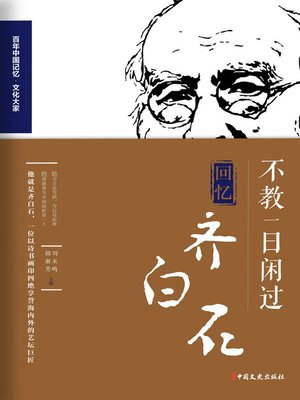 cover image of 不教一日闲过